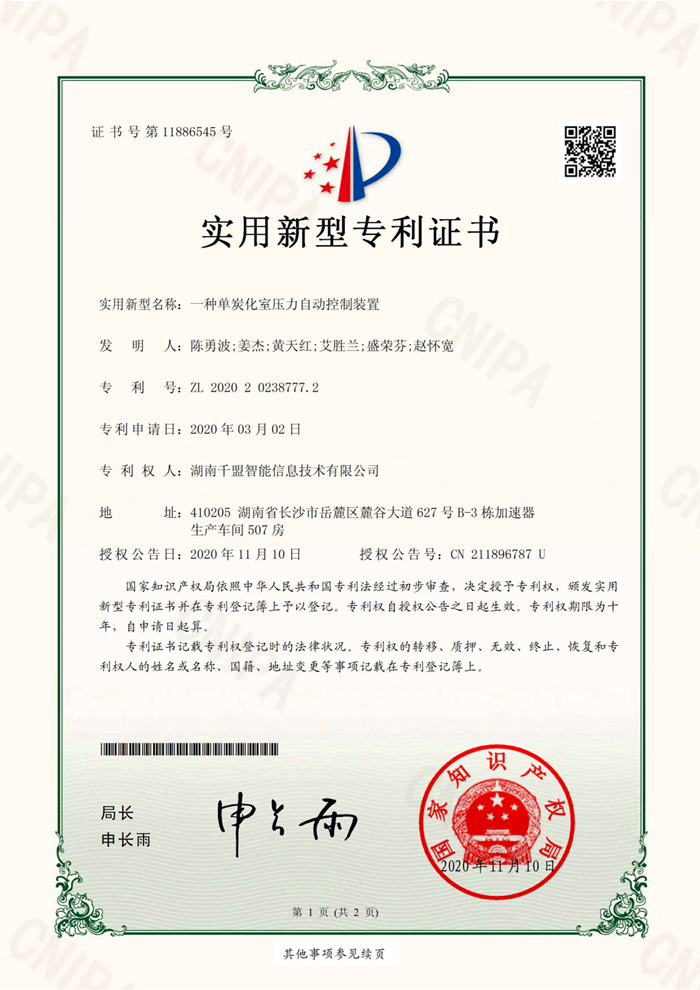 實(shí)用新型—一種單炭化室壓力自動控制裝置_00